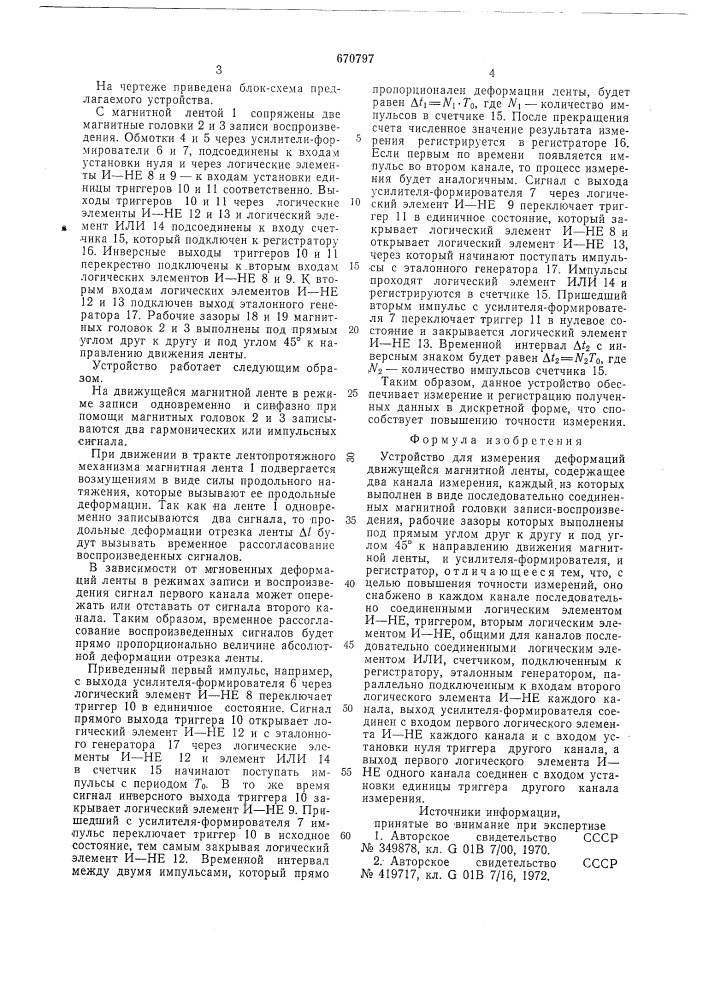 Устройство для измерения деформаций движущейся магнитной ленты (патент 670797)