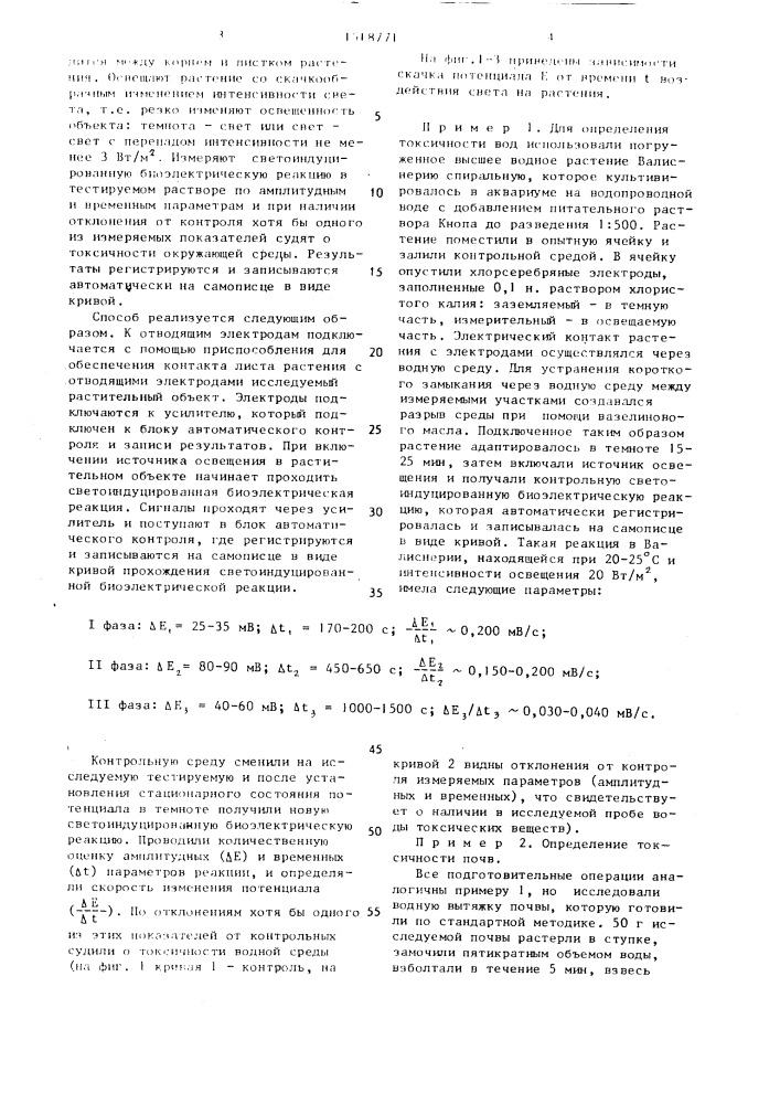 Способ определения токсичности окружающей среды (патент 1518771)