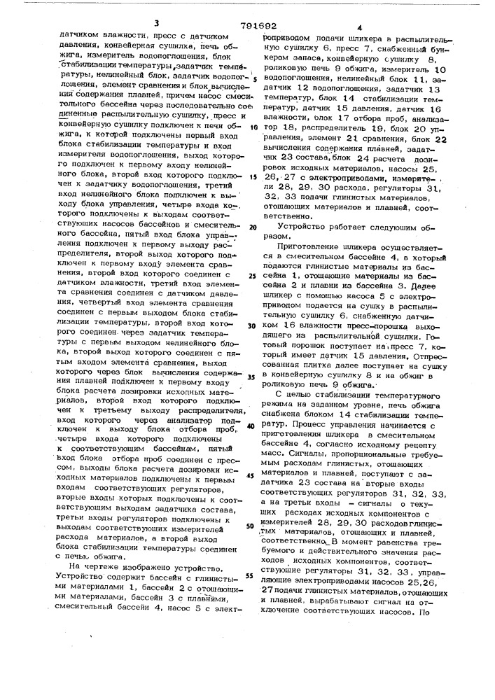 Устройство для управления процессом производства керамических плиток (патент 791692)