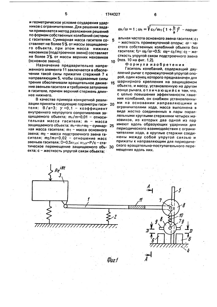 Гаситель колебаний (патент 1744327)