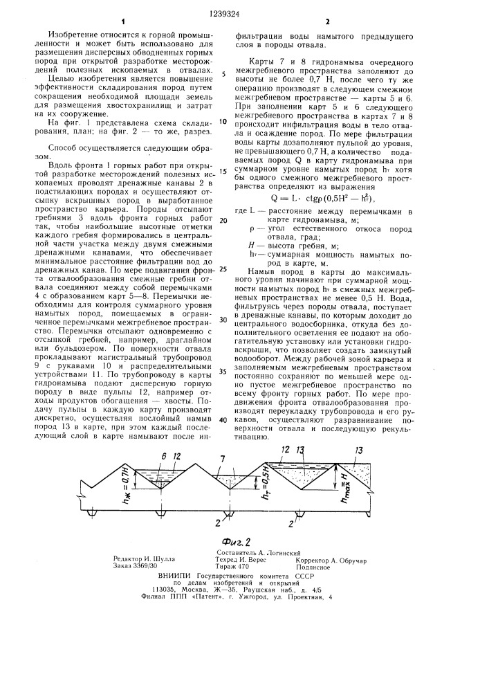 Способ складирования пород в отвалы (патент 1239324)