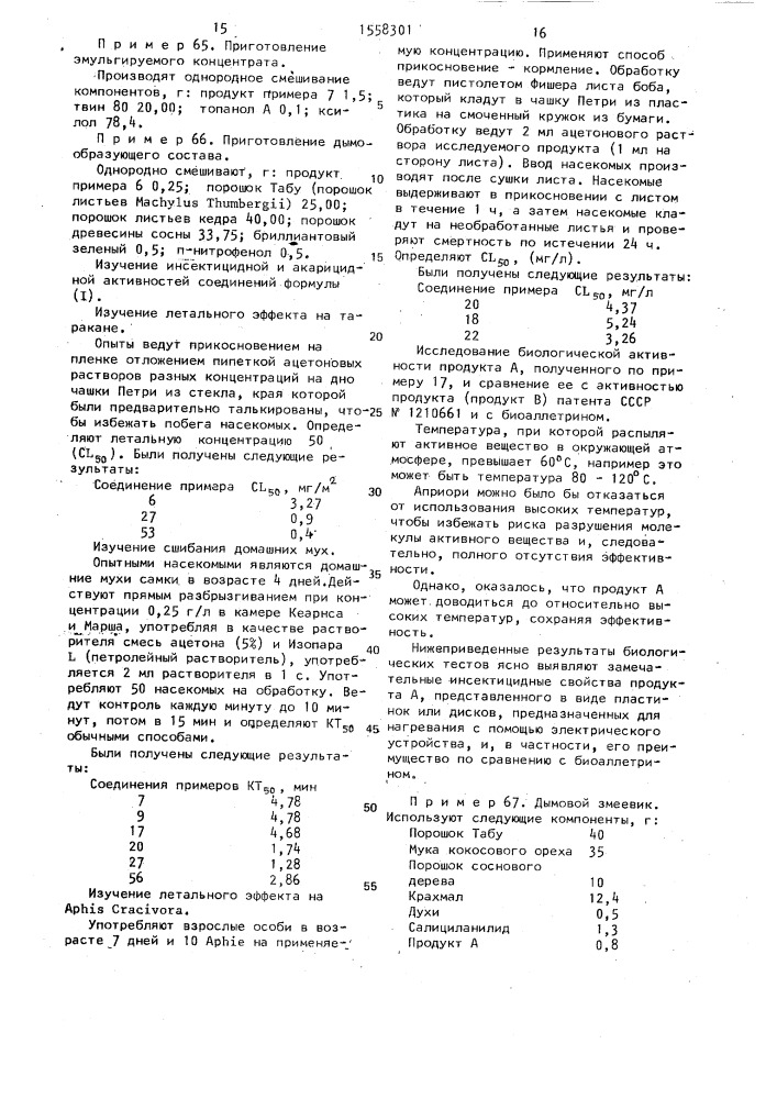 Способ получения сложных эфиров циклопропанкарбоновых кислот и ненасыщенных алифатических спиртов (патент 1558301)