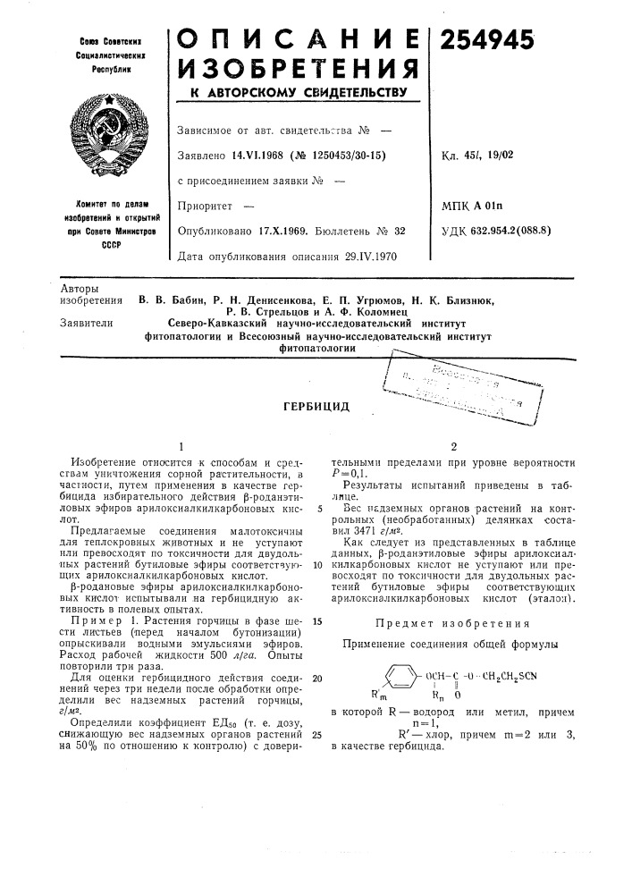 Патент ссср  254945 (патент 254945)