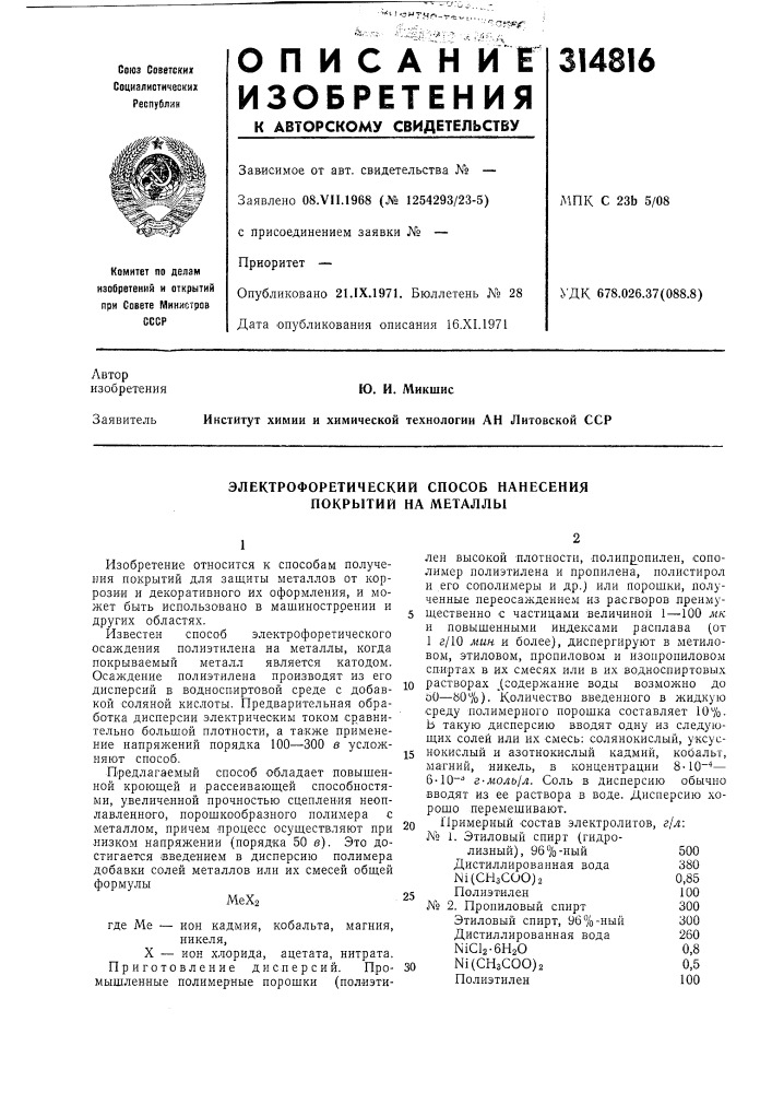 Электрофоретический способ нанесения покрытий на металлы (патент 314816)