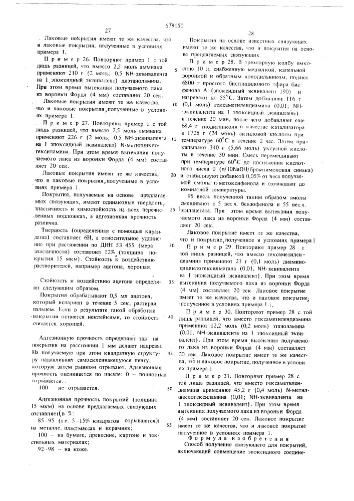 Способ получения связующего для покрытий (патент 679150)