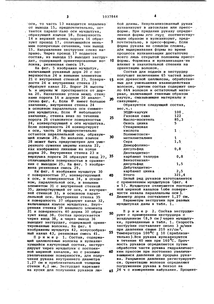 Способ получения резинового рукава (патент 1037844)