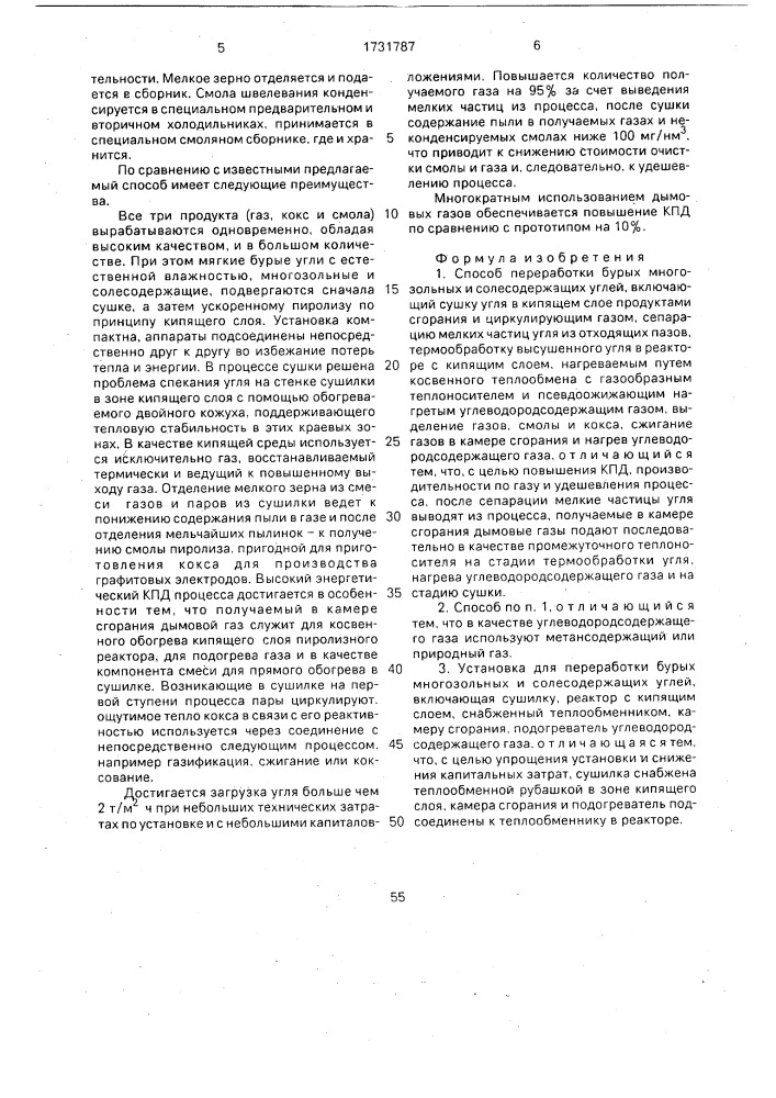 Способ переработки бурых многозольных и солесодержащих углей и установка для его осуществления (патент 1731787)