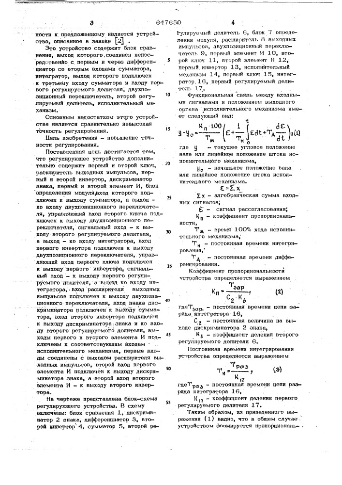 Регулирующее устройство (патент 647650)