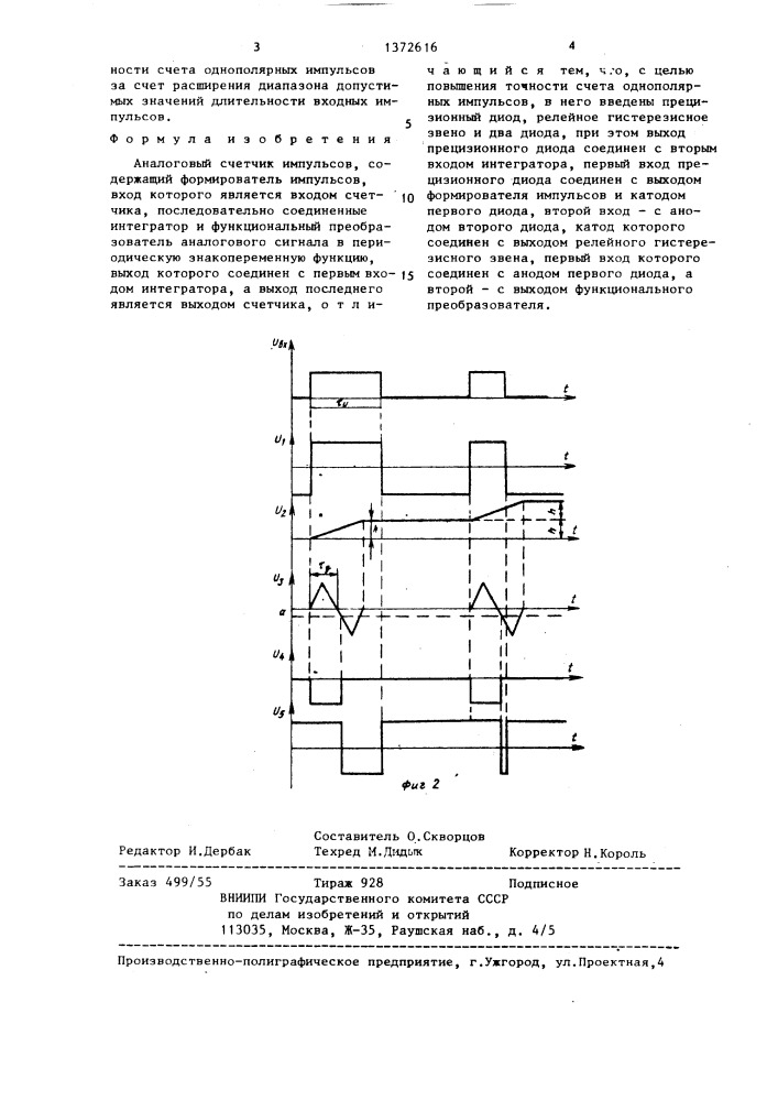 Аналоговый счетчик импульсов (патент 1372616)