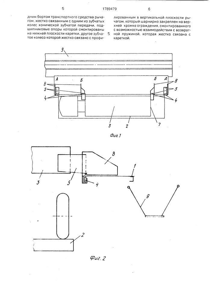Устройство для предотвращения просыпи груза при выгрузке из транспортных средств (патент 1789479)