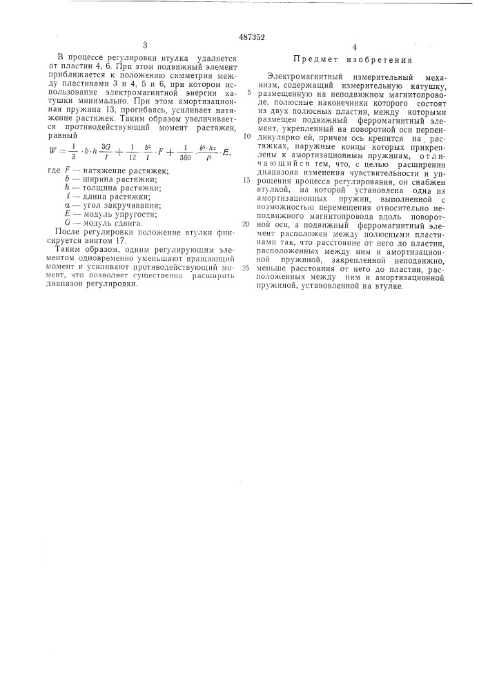 Электромагнитный измерительный механизм (патент 487352)