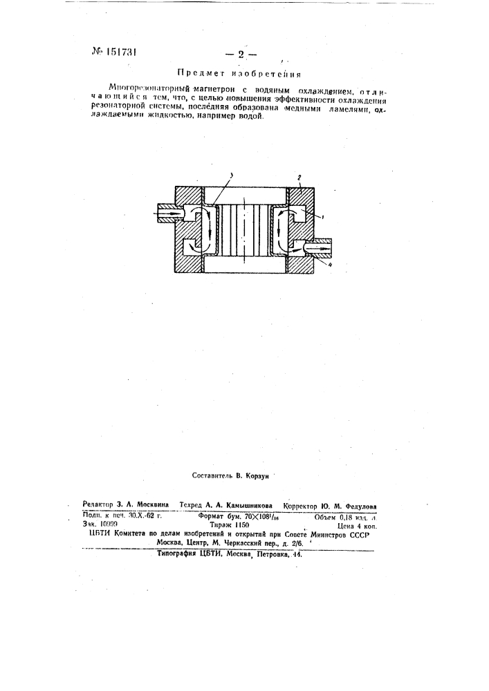Многорезонаторный магнетрон (патент 151731)