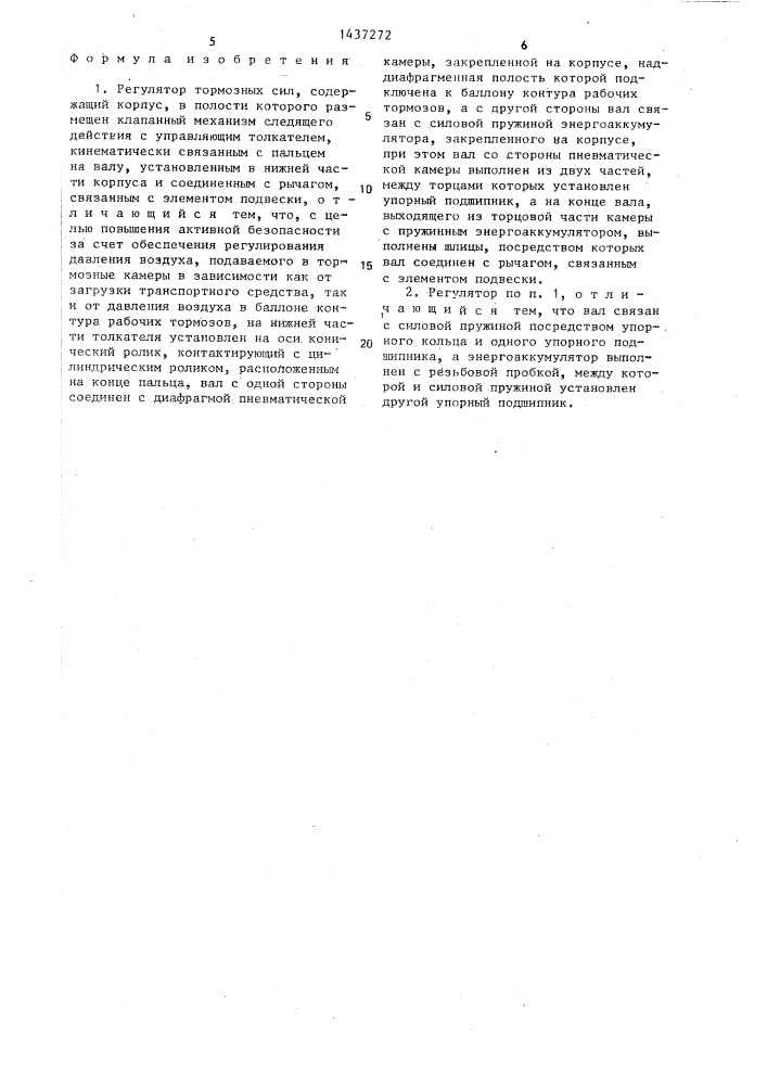 Регулятор тормозных сил (патент 1437272)