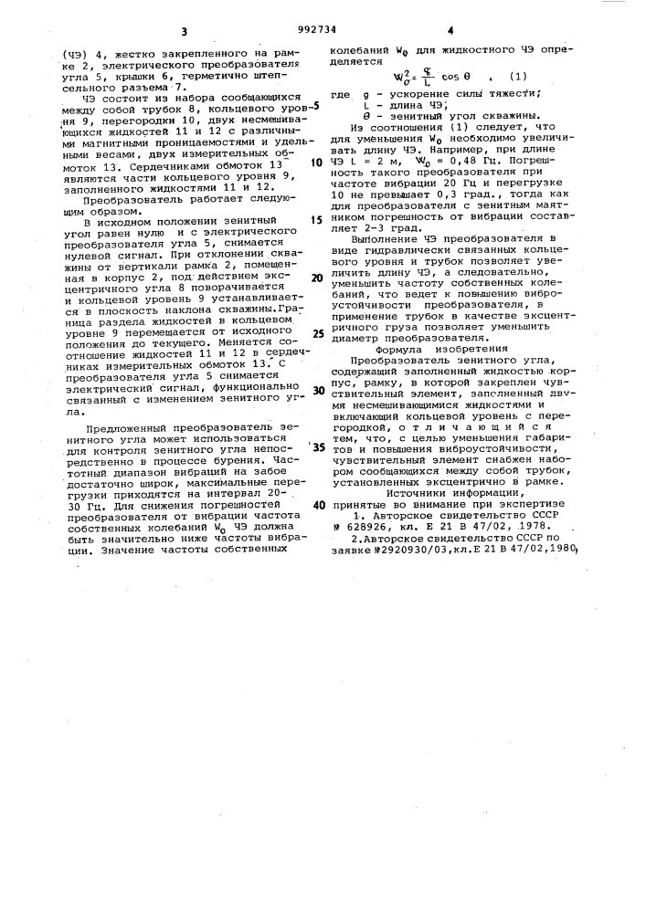Преобразователь зенитного угла (патент 992734)
