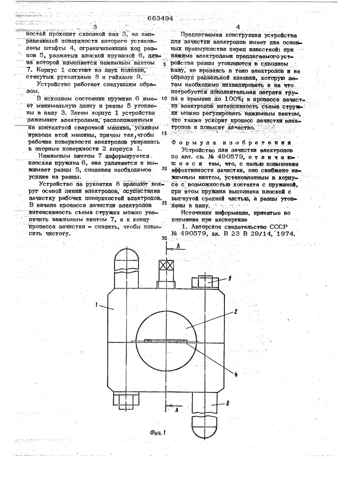 Устройство для зачистки электродов (патент 663494)