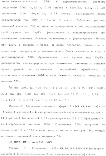 Макроциклические ингибиторы серинпротеазы (патент 2490272)