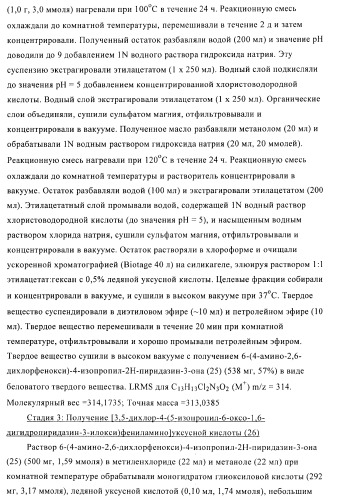 Производные пиридазинона в качестве агонистов рецептора тиреоидного гормона (патент 2379295)