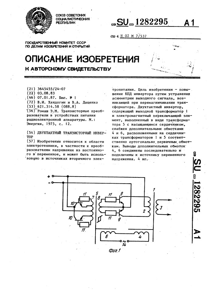 Двухтактный транзисторный инвертор (патент 1282295)