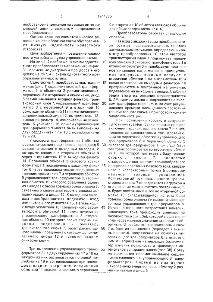 Однотактный преобразователь напряжения (патент 1744775)