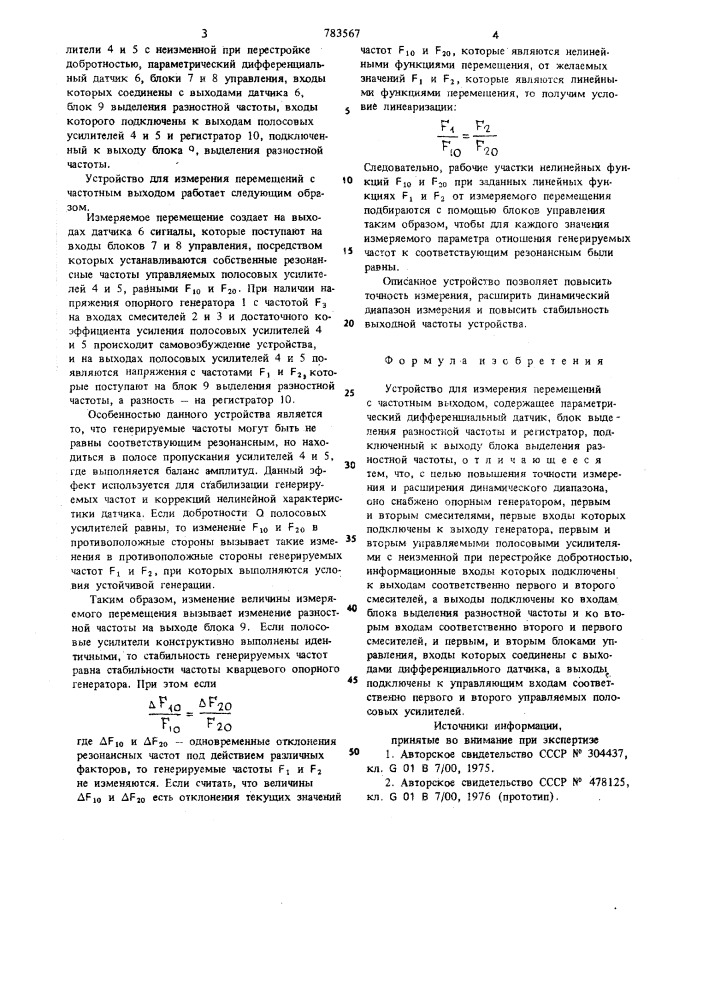 Устройство для измерения перемещений с частотным выходом (патент 783567)