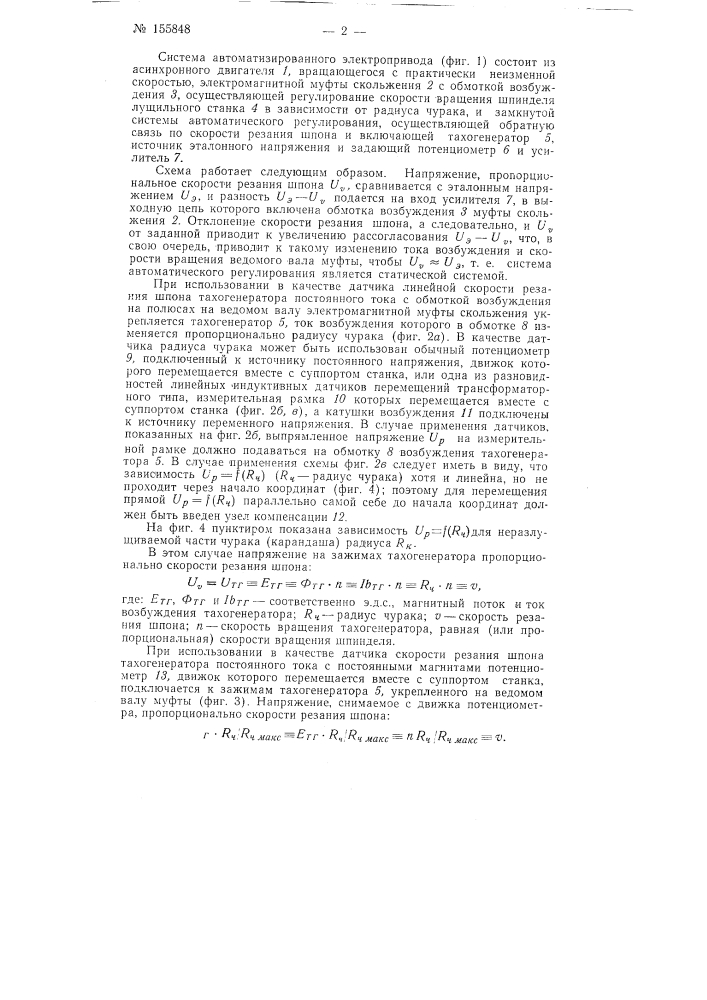 Патент ссср  155848 (патент 155848)
