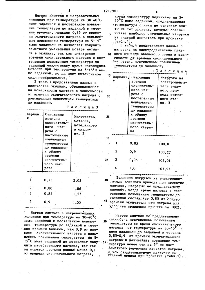 Способ нагрева металла в нагревательных колодцах (патент 1217901)