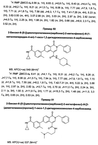 Новые соединения 707 и их применение (патент 2472781)