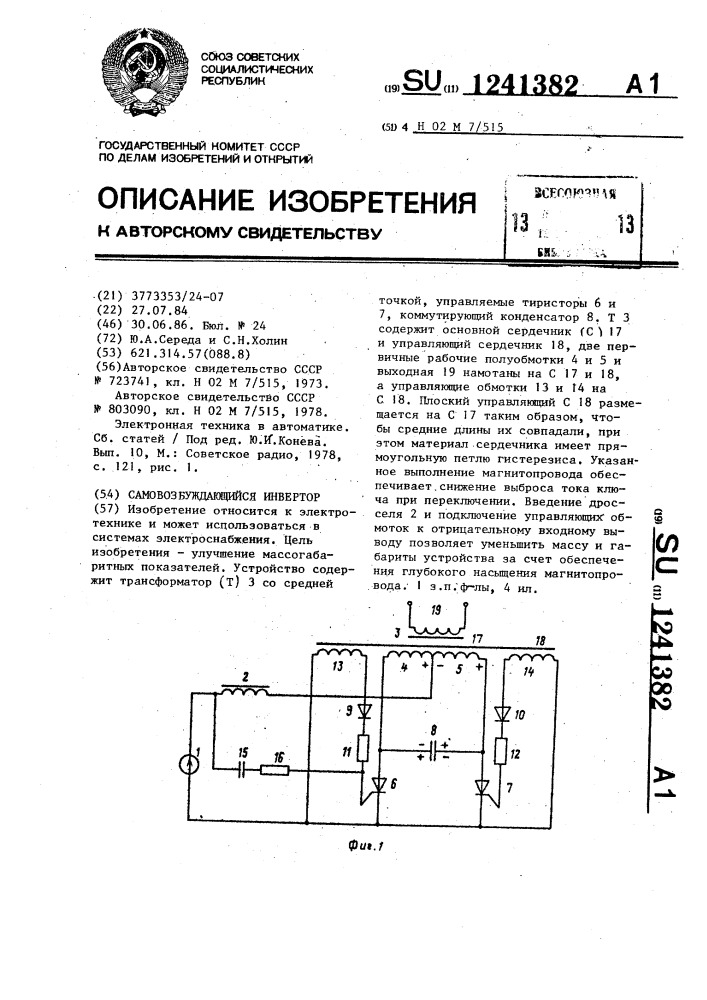 Самовозбуждающий инвертор (патент 1241382)