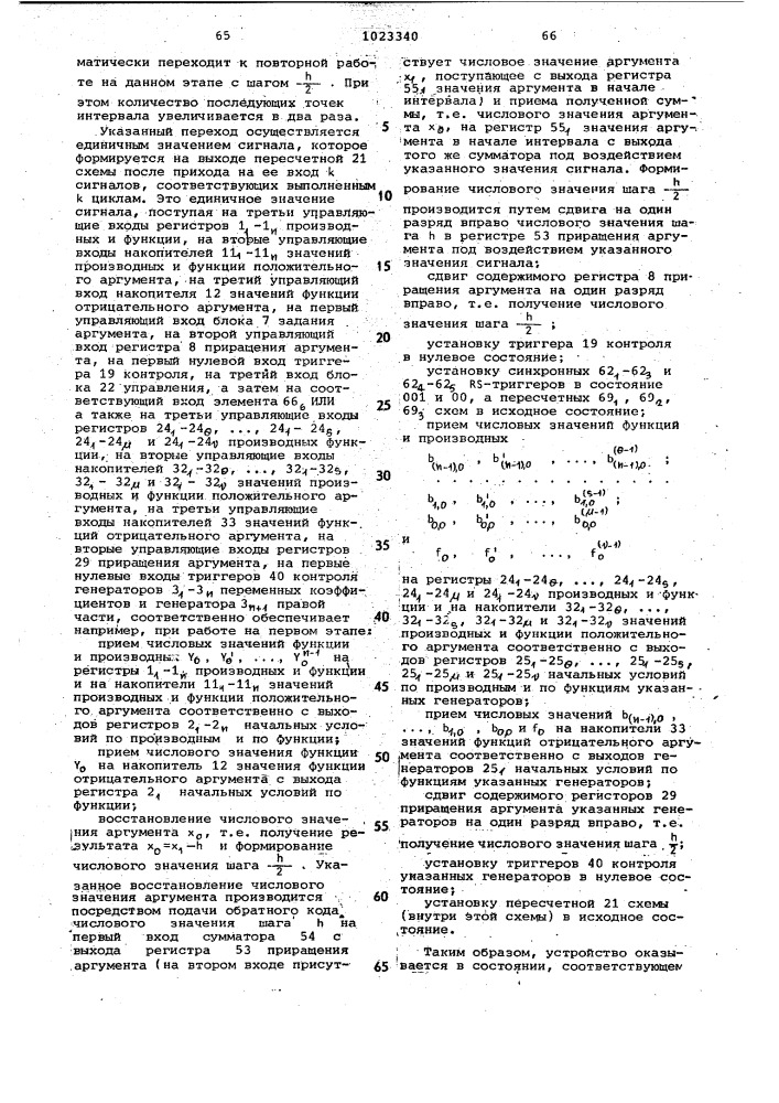 Устройство для решения дифференциальных уравнений (патент 1023340)