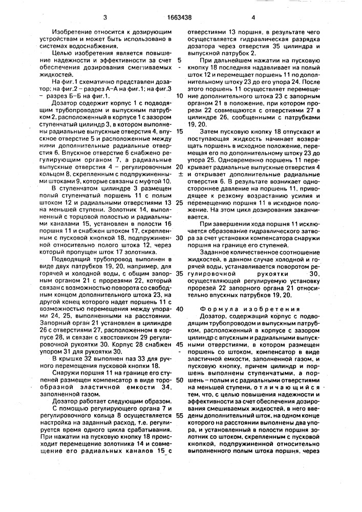 Дозатор (патент 1663438)
