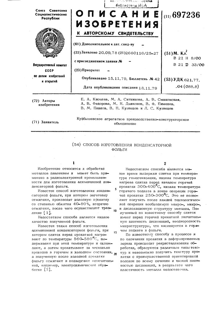 Способ изготовления алюминиевой конденсаторной фольги (патент 697236)