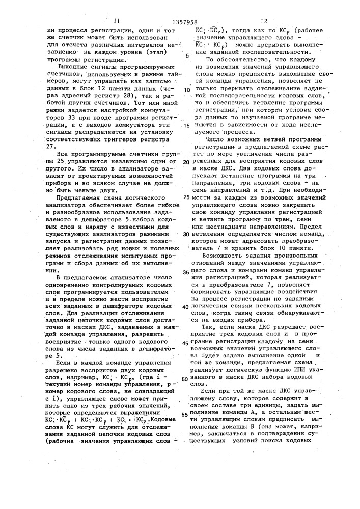 Логический анализатор (патент 1357958)