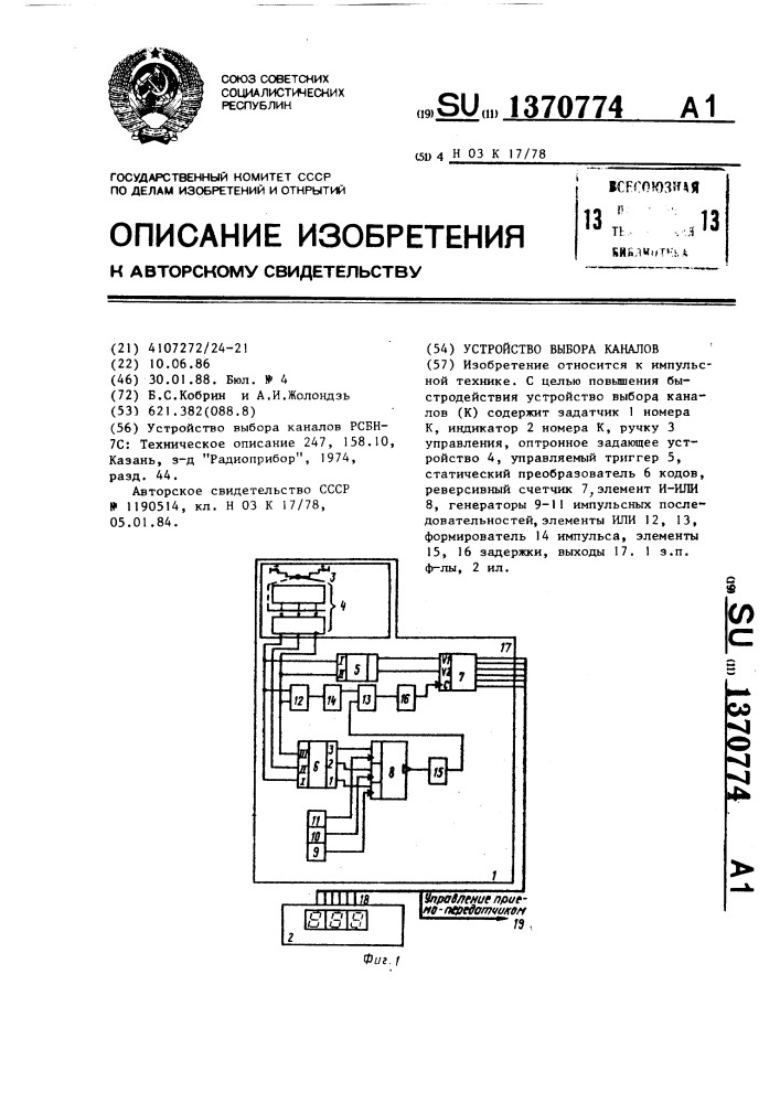 Устройство выбора каналов (патент 1370774)