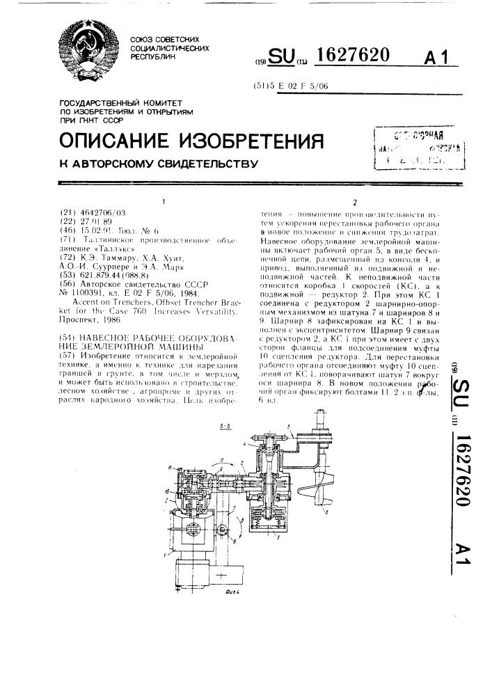 Навесное рабочее оборудование землеройной машины (патент 1627620)