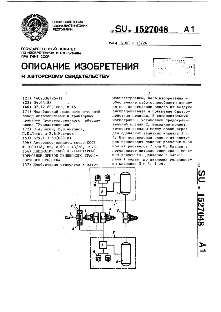 Пневматический двухконтурный тормозной привод прицепного транспортного средства (патент 1527048)