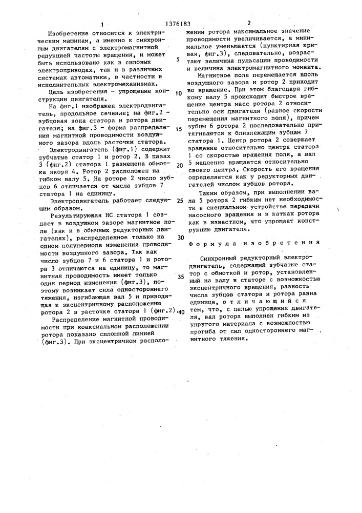 Синхронный редукторный электродвигатель (патент 1376183)