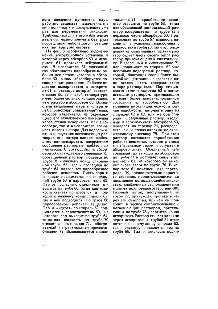 Способ действия абсорбционной (поглощательной) установки (патент 12162)