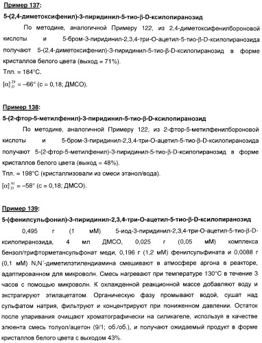 Новые соединения, производные от 5-тиоксилозы, и их терапевтическое применение (патент 2412195)