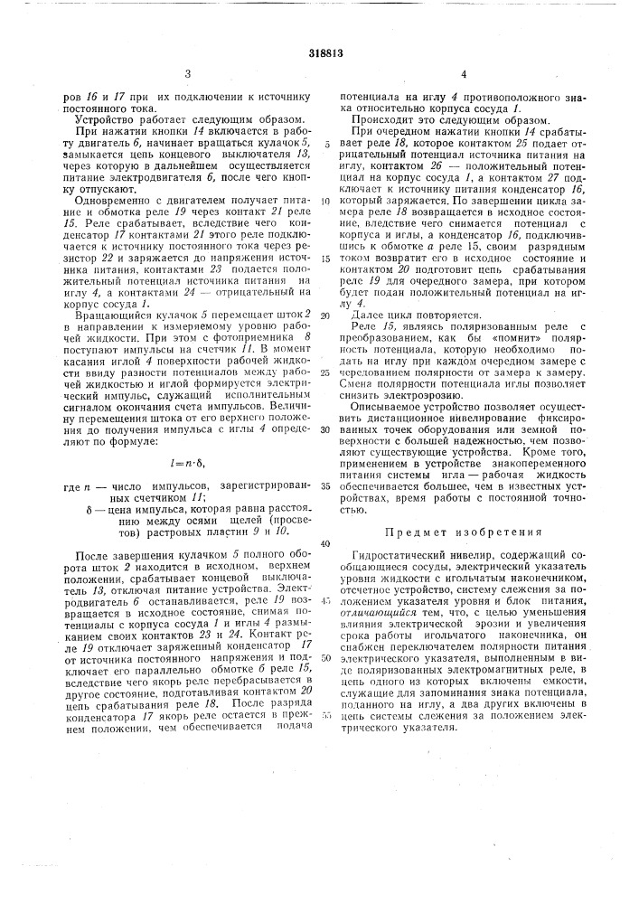 Гидростатический нивелирi/ 1..! t., • ;,-••»&gt;&amp; блхг оттрч лi;; лт" ^':'••"!^f^! тг:уг;'гг?"^г,31:&gt;&amp;; i !, •-.;;..,i.j.'=?.ai;i. ii:ujarlrf=i '^^-:::лиot;?hл : (патент 318813)