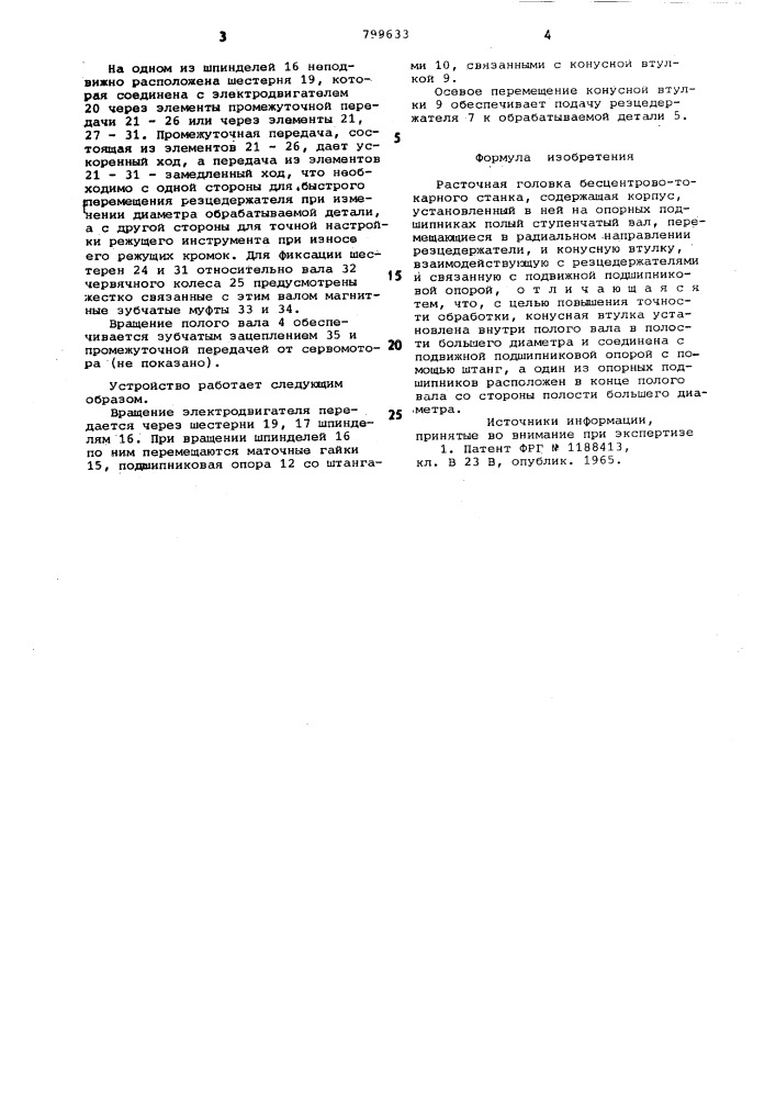 Расточная головка бесцентрово- токарного ctahka (патент 799633)