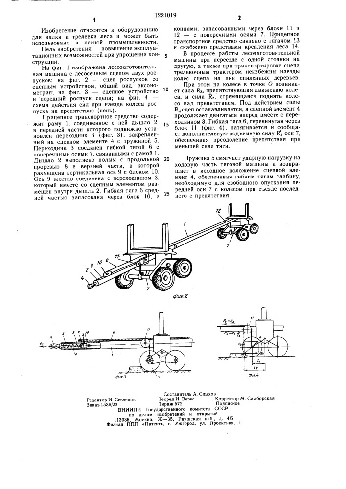 Прицепное транспортное средство (патент 1221019)