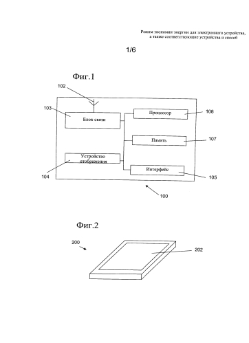 Режим экономии энергии для электронного устройства, а также соответствующие устройство и способ (патент 2589296)