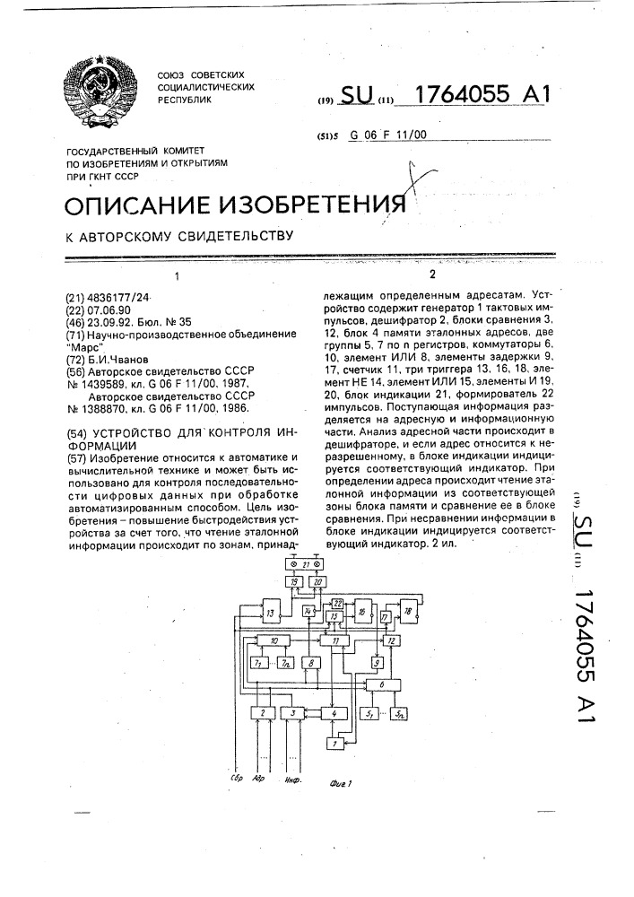 Устройство для контроля информации (патент 1764055)