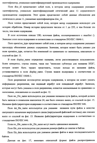 Устройство воспроизведения, способ воспроизведения, программа, носитель данных программы, система поставки данных, структура данных и способ изготовления носителя записи (патент 2414013)