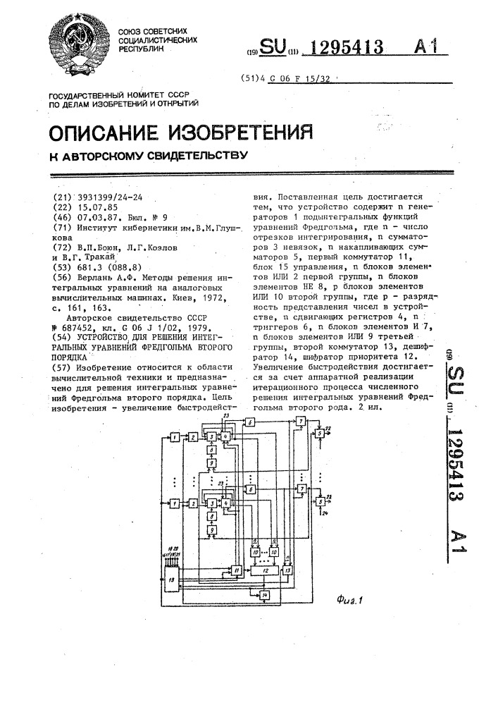 Устройство для решения интегральных уравнений фредгольма второго порядка (патент 1295413)