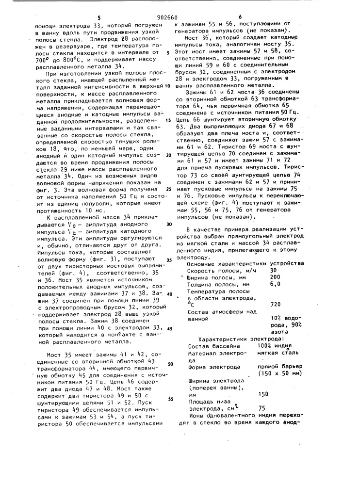 Устройство для модифицирования поверхности ленты стекла (патент 902660)