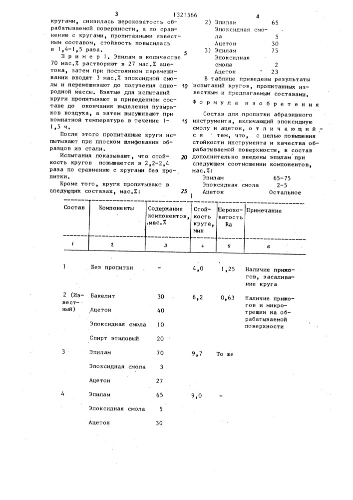 Состав для пропитки абразивного инструмента (патент 1321566)