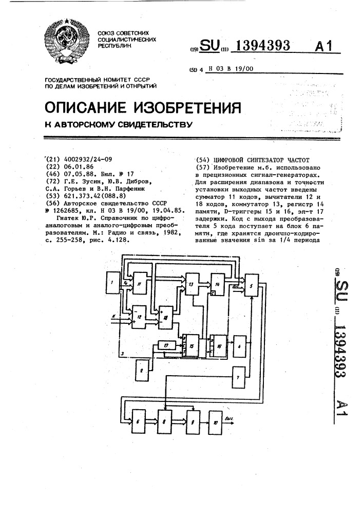 Цифровой синтезатор частот (патент 1394393)