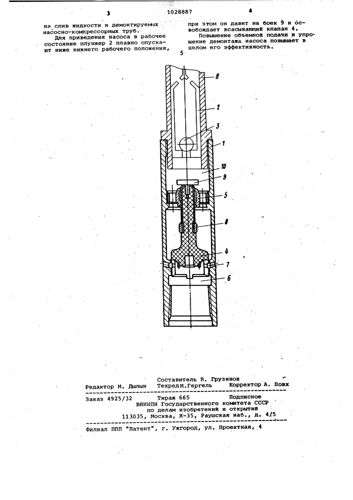 Глубинный скважинный насос (патент 1028887)