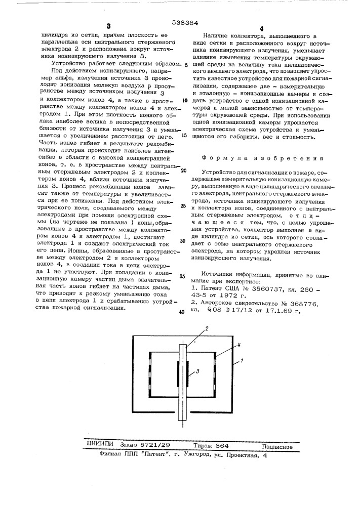 Устройство для сигнализации о пожаре (патент 538384)